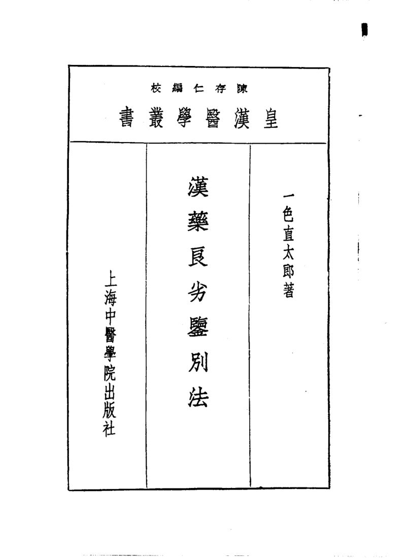 皇汉医学丛书  5
